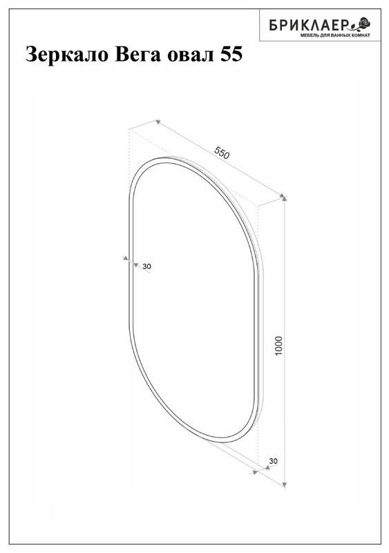 Зеркало Бриклаер Вега 4627125415715 белый