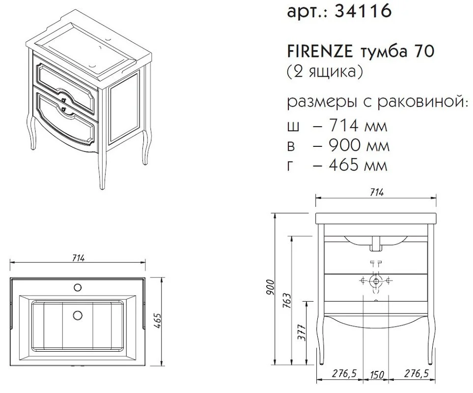 Тумба под раковину Caprigo Firenze 34116-TP810 серый