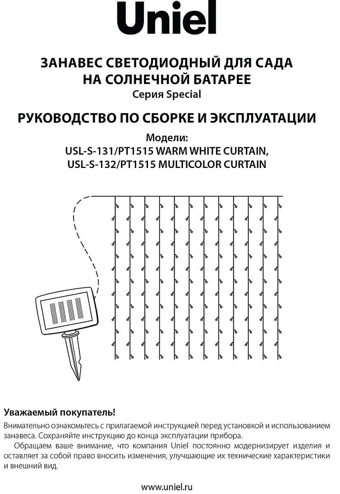 Гирлянда на солнечных батареях Uniel Занавес USL-S-131/PT1515 Warm White Curtain UL-00006538