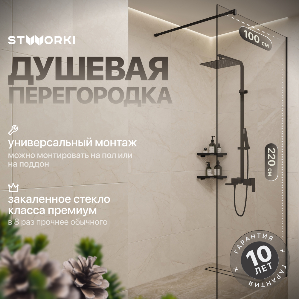 Душевая перегородка 100x220 см STWORKI Берген MV-BE-100-BL