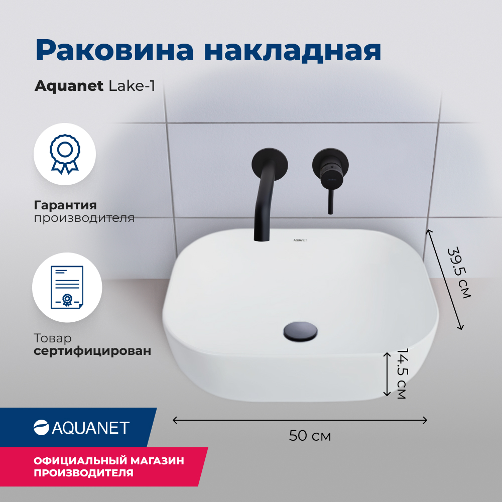 Раковина 50 см Aquanet Lake LAKE-1