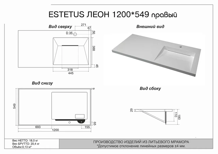 Раковина Style Line Estetus 120 правая, белая