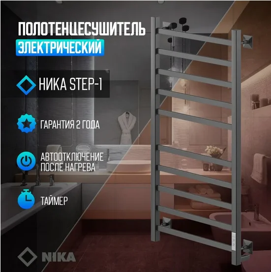 Полотенцесушитель электрический Ника Step-1 STEP-1 100/50 черн мат U черный