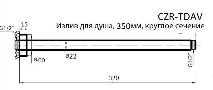 Кронштейн для верхнего душа Cezares CZR-H-TDAV-01, хром