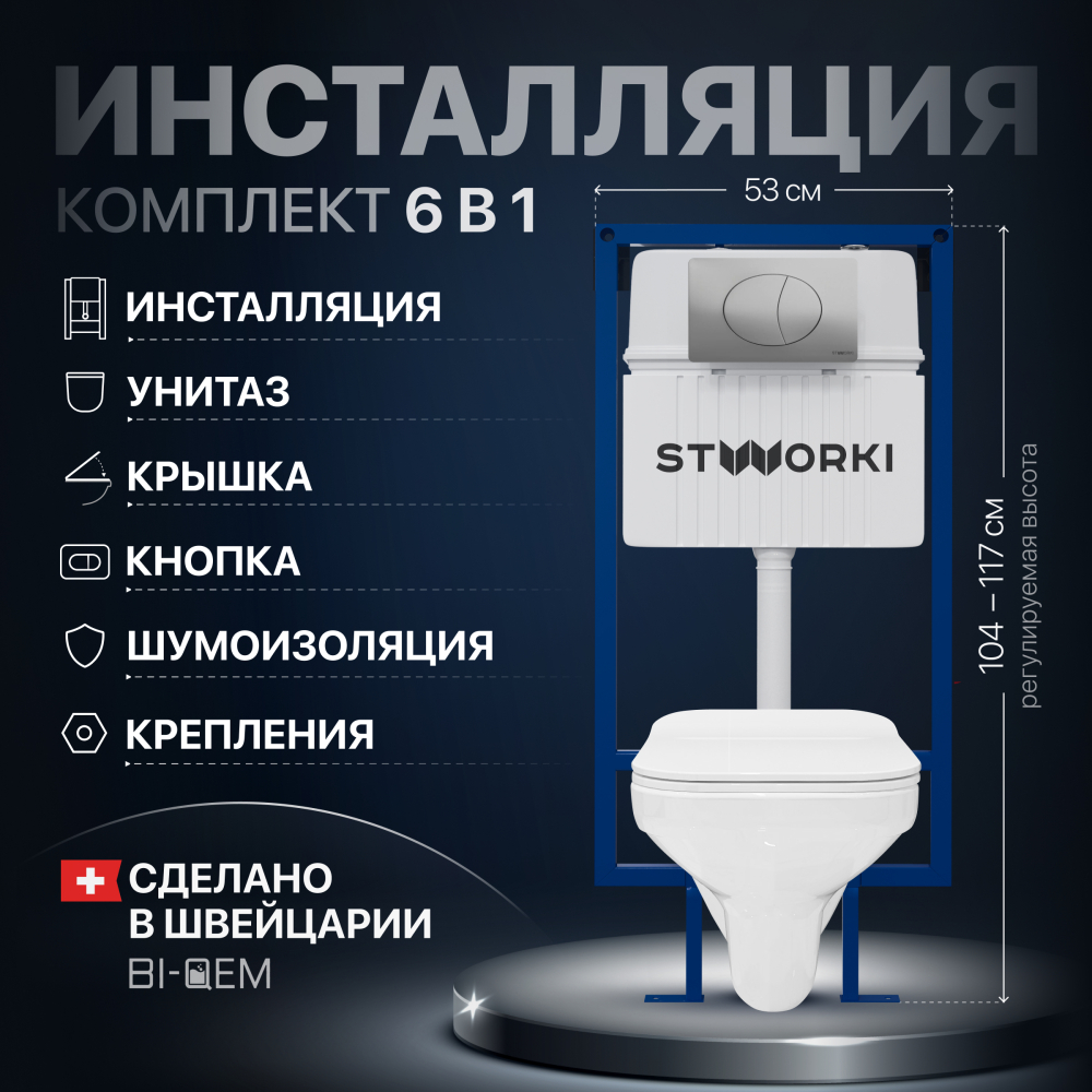 Комплект Унитаз подвесной STWORKI Дублин SETK3504-0605-001-1-6000 с микролифтом + Инсталляция + Кнопка 230823 хром матовый