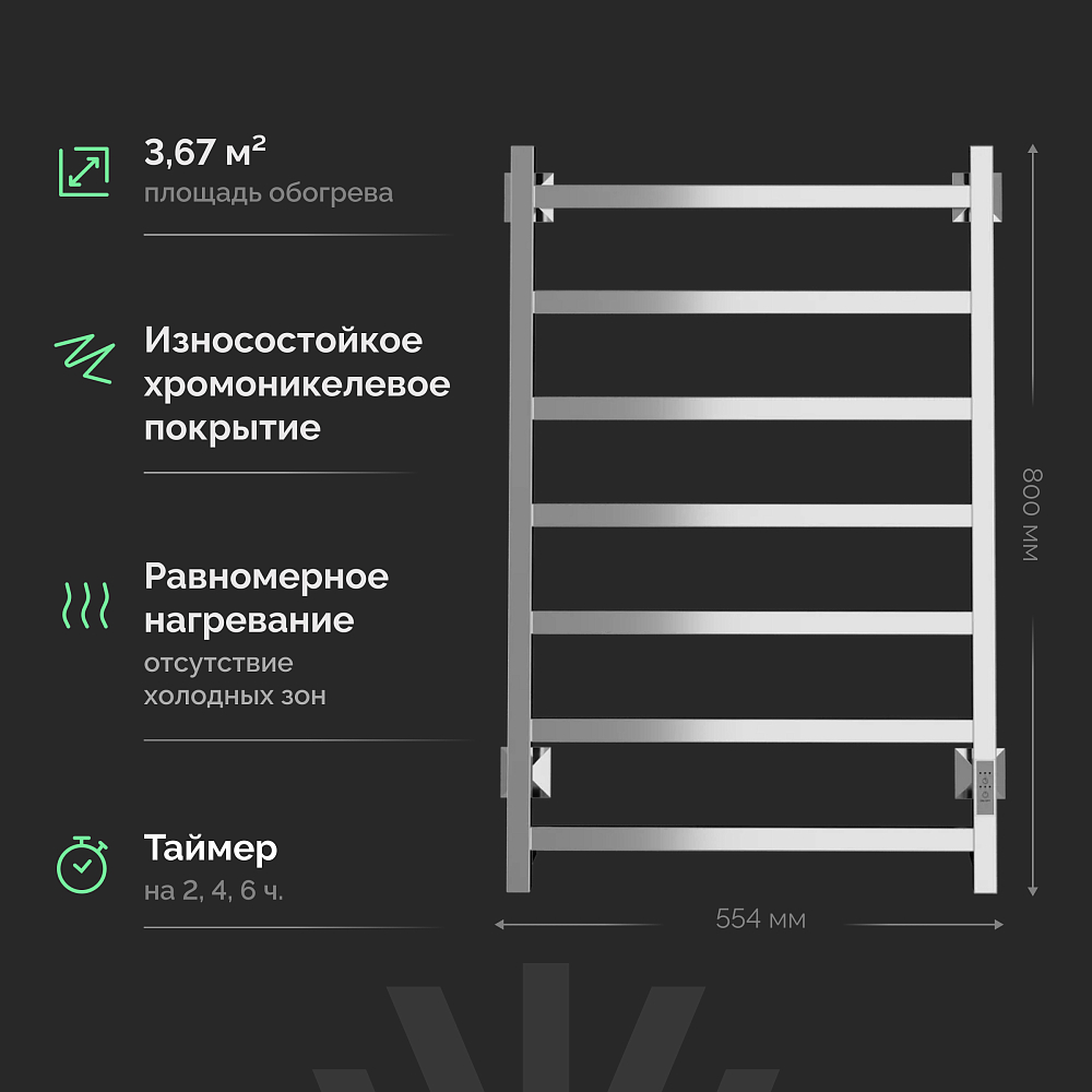 Полотенцесушитель электрический Ewrika Пенелопа КВ7 80х50, хром