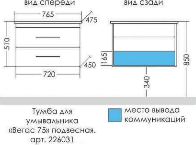 Тумба под раковину СаНта Вегас 75 226031, белый