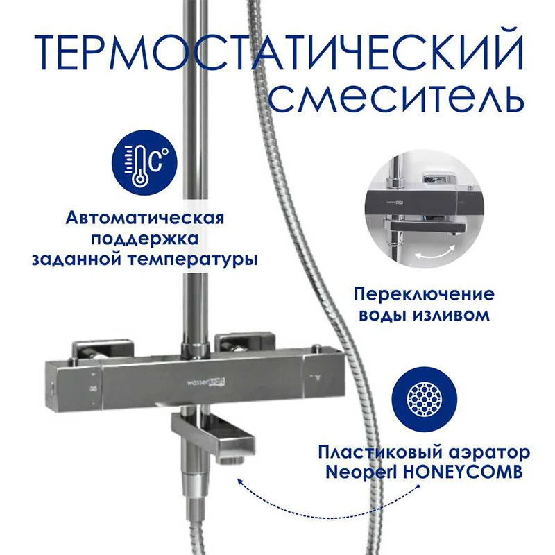 Душевая система WasserKRAFT серия A A199.069.065.010.CH Thermo хром