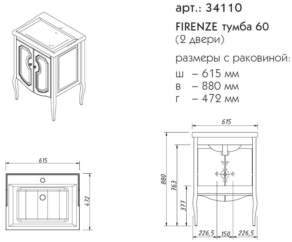 Тумба под раковину Caprigo Firenze 34110-TК663 голубой