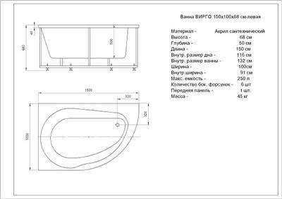 Акриловая ванна Aquatek Вирго 150x100 см VIR150-0000025, белый