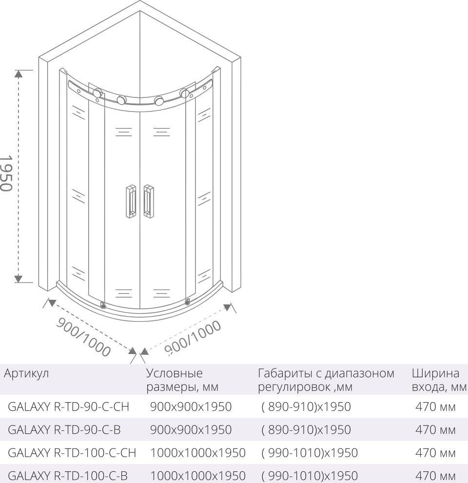 Душевой уголок 90х90 см Good Door Galaxy R-TD-90-C-CH ГЛ00008 стекло прозрачное