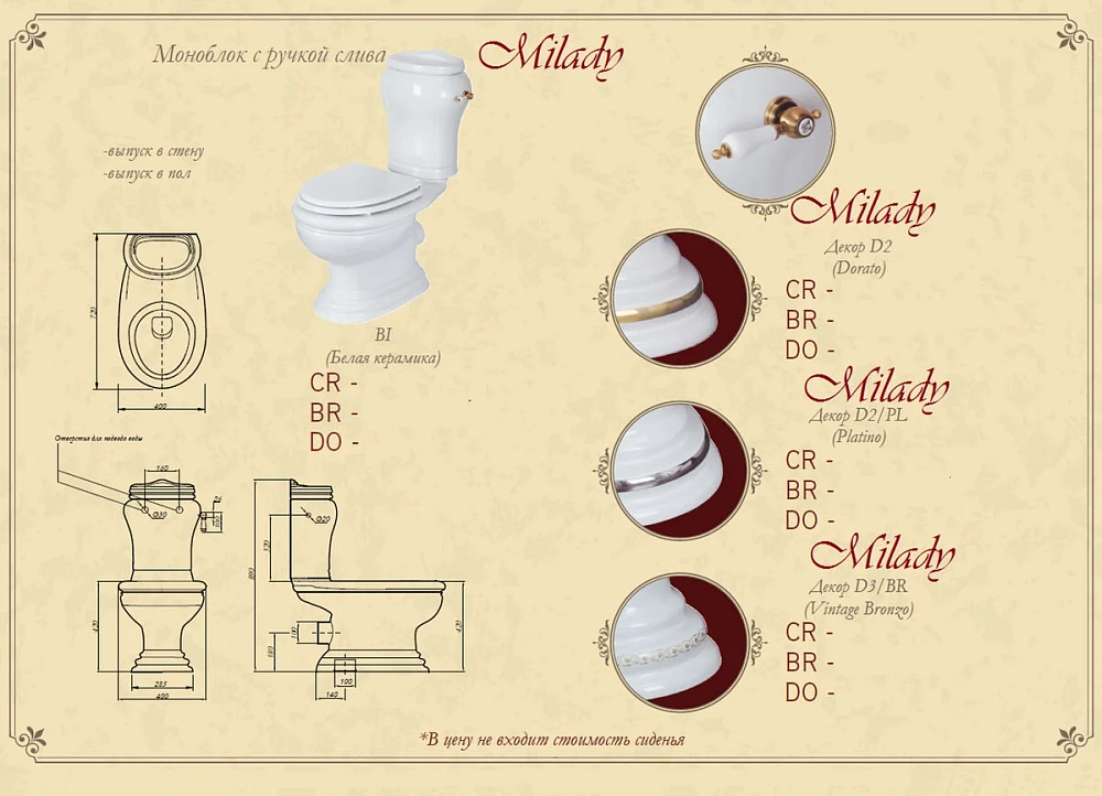 Напольный унитаз Migliore Milady ML.MLD-25.701.D2/ML.MLD-25.708.D2/ML.OLV-29.012/ML.OLV-29.015/27195