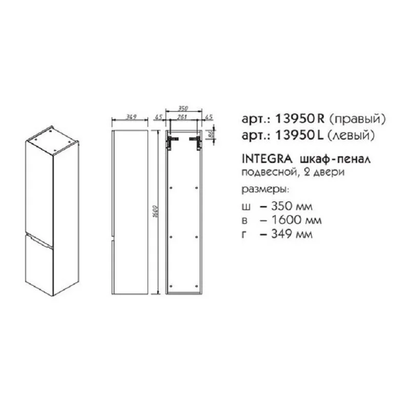 Шкаф-пенал Caprigo Integra 13950L-B231 белый