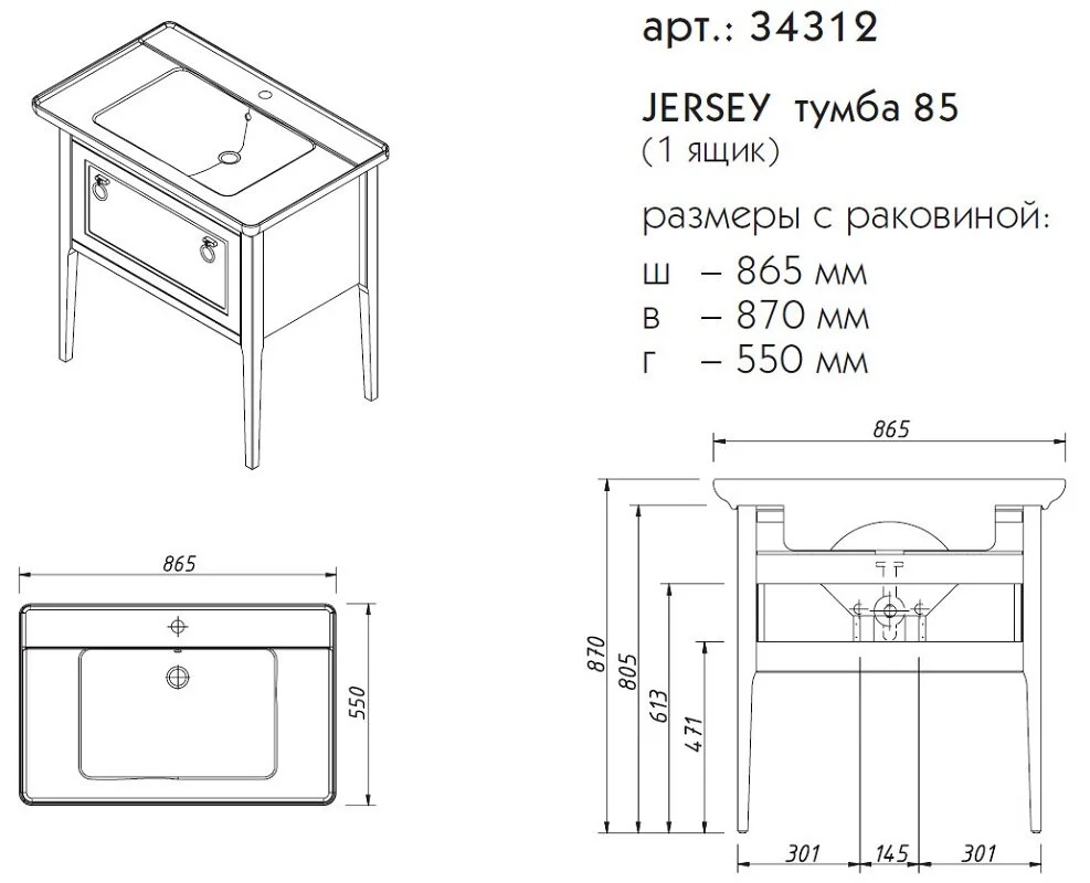 Тумба под раковину Caprigo Jersey 34312-TP811 белый