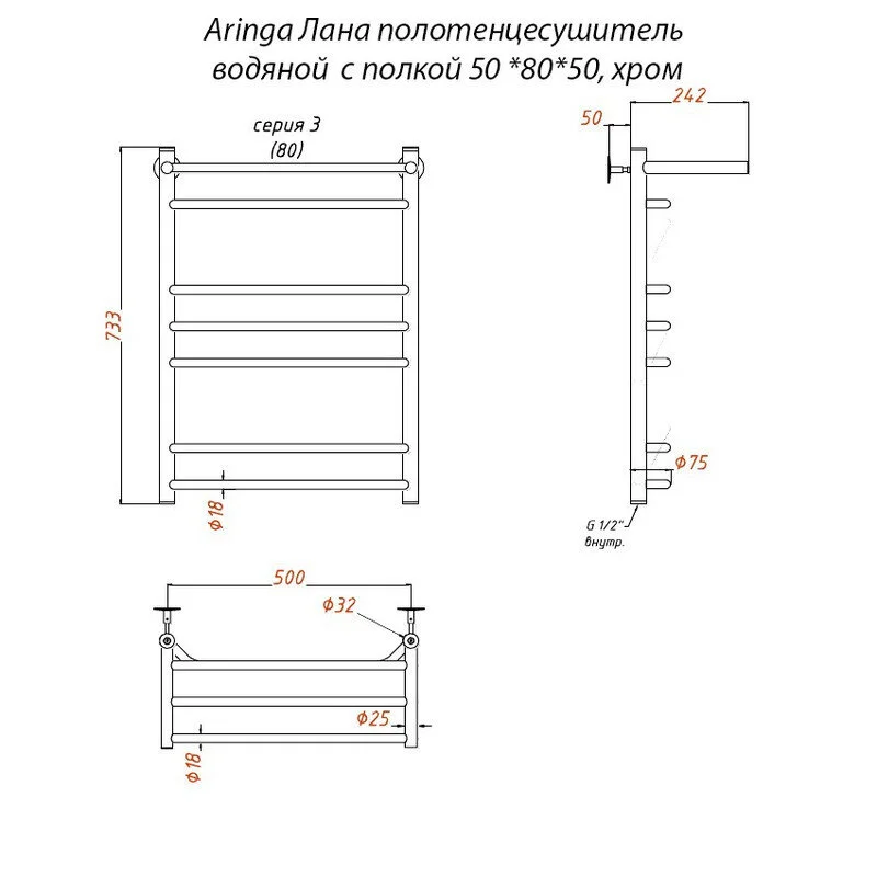 Полотенцесушитель водяной Aringa Лана AR03027CH хром