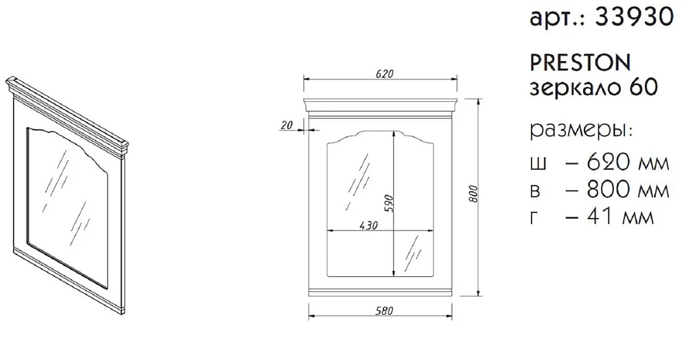 Зеркало Caprigo Preston 33930-L817 голубой