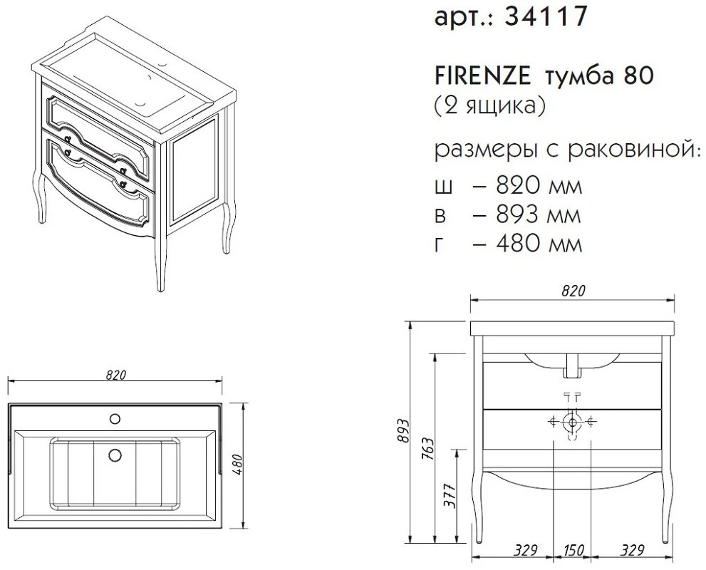 Тумба под раковину Caprigo Firenze 34117-TP800 бежевый