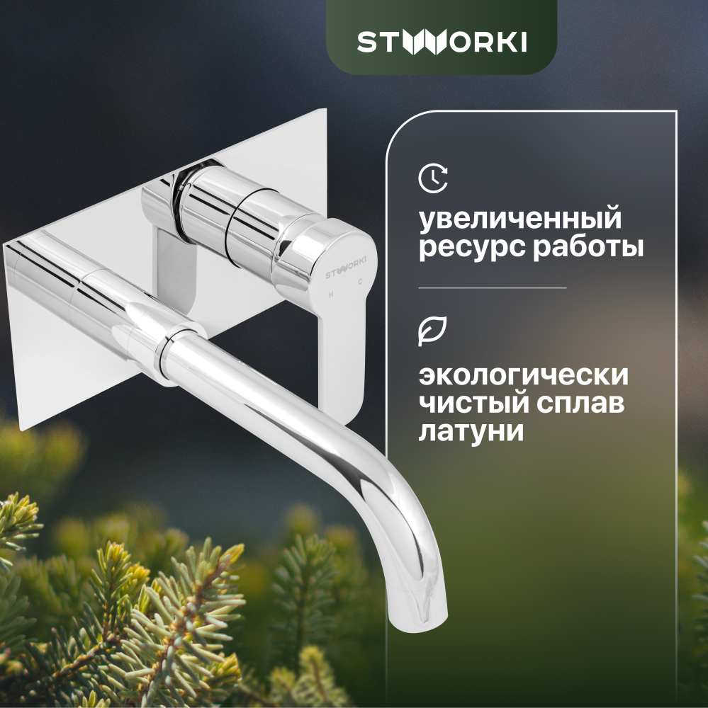 Смеситель для раковины STWORKI Ольборг FD10005 встраиваемый С ВНУТРЕННЕЙ ЧАСТЬЮ 13824₽