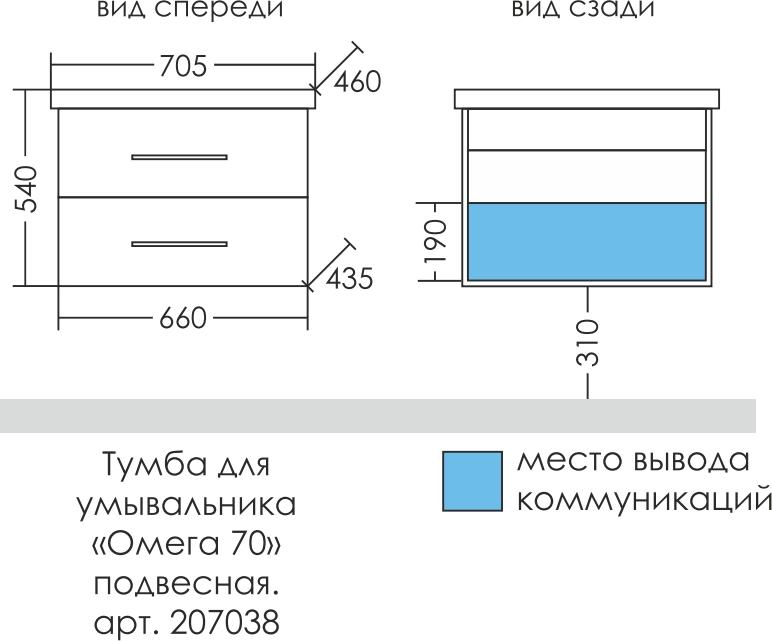 Тумба под раковину СанТа Омега 70 207038, белый