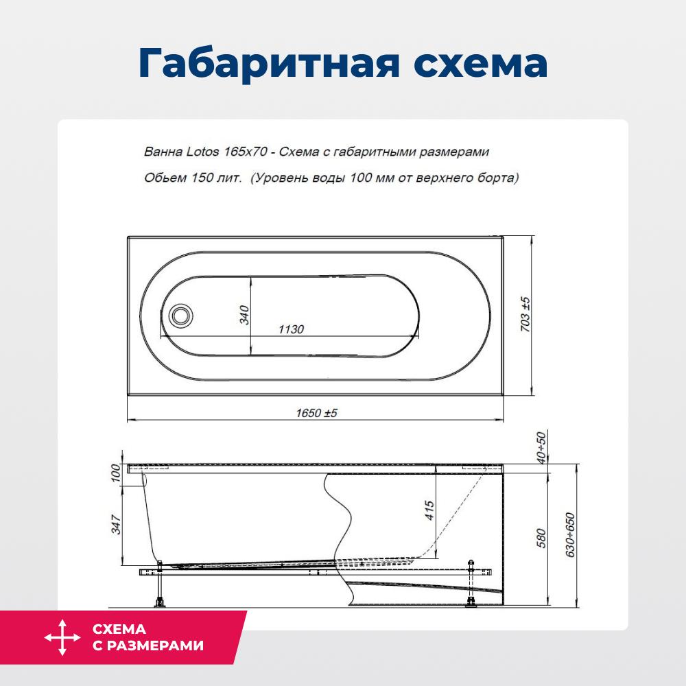 Акриловая ванна Aquanet Lotos 165х70 белый