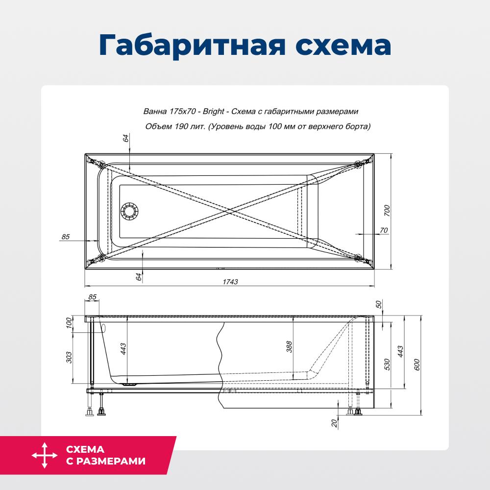 Акриловая ванна Aquanet Bright 175х70 белый