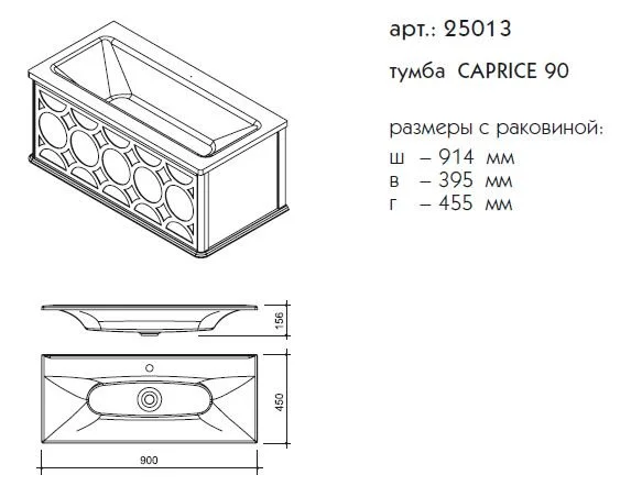 Тумба под раковину Caprigo Caprice 25013 B-131 белый