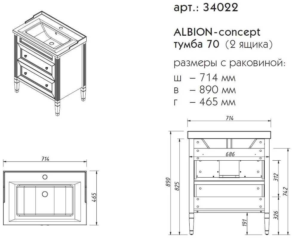 Тумба под раковину Caprigo Albion Concept 34022-TP811 белый