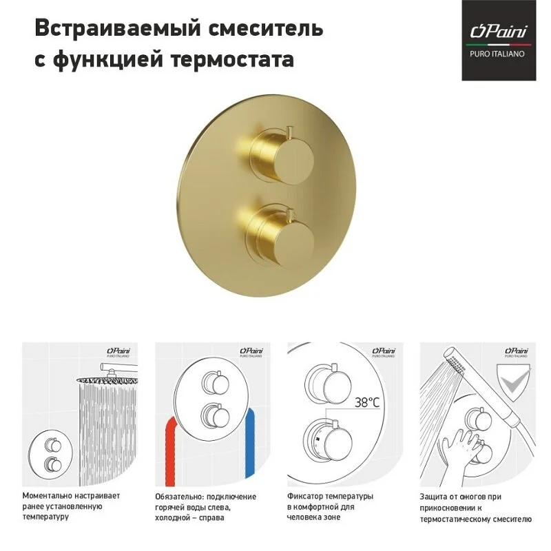 Смеситель для душа Paini COX 78PJ690TH золото