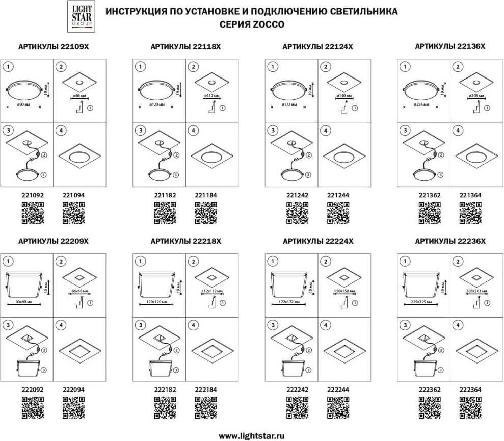 Встраиваемый светодиодный светильник Lightstar Zocco 222362