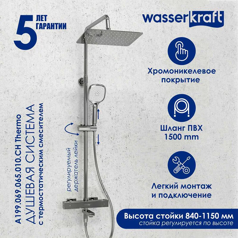 Душевая система WasserKRAFT серия A A199.069.065.010.CH Thermo хром