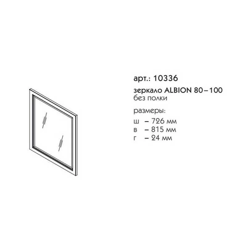 Зеркало Caprigo Albion 10336 L-817 голубой