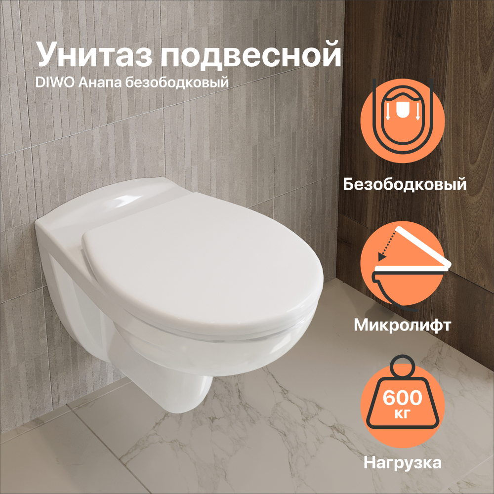 Унитаз с микролифтом Diwo Анапа 7855N003-0079