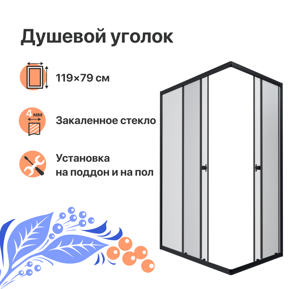 Душевой уголок DIWO Углич 120х80 профиль черный матовый