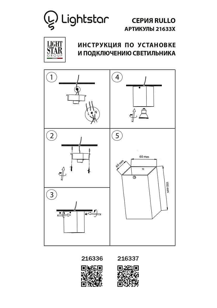 Потолочный светильник Lightstar Rullo 216336