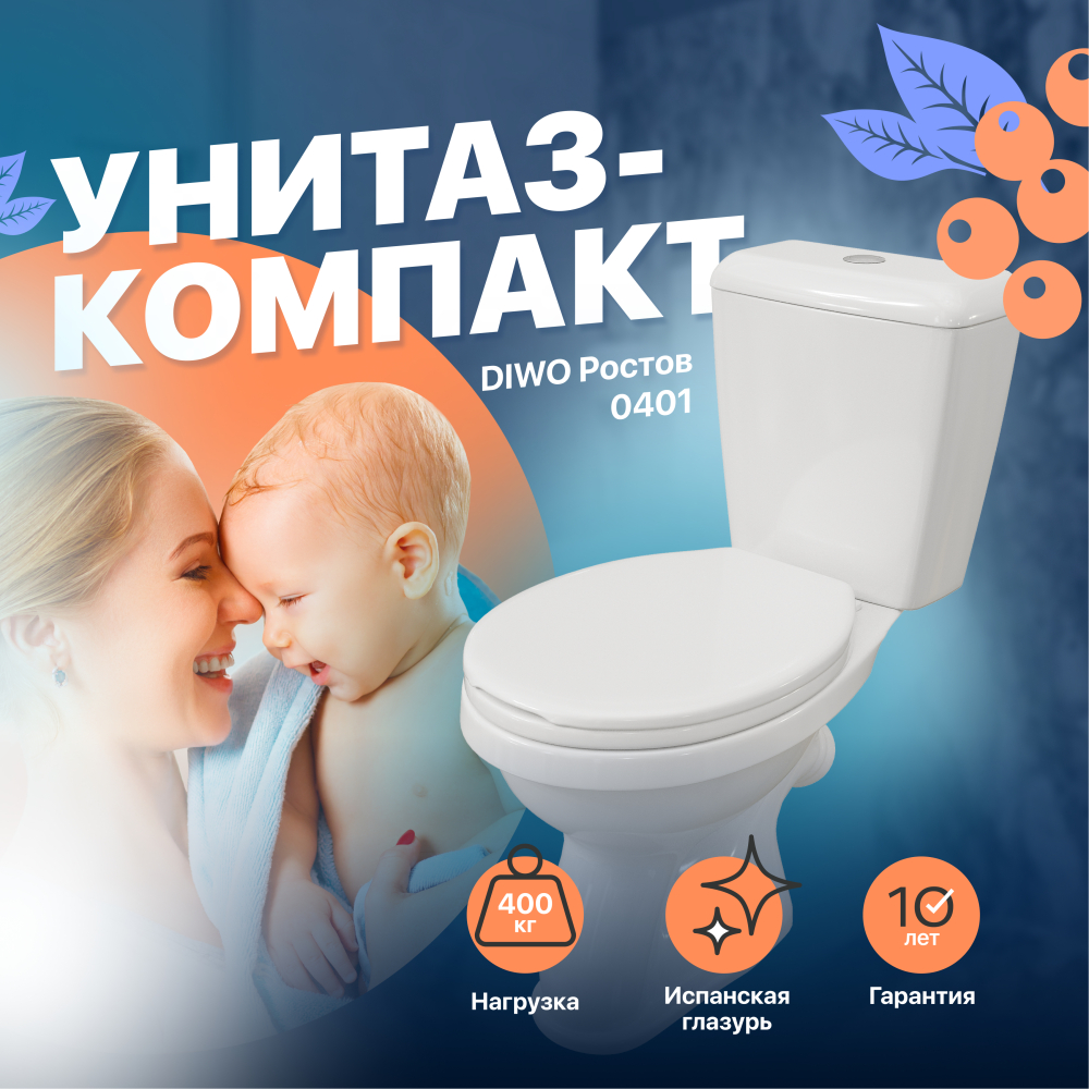 Унитаз высокий Diwo Ростов 0401