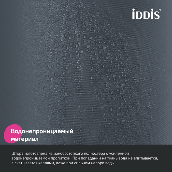 Штора для ванной Iddis Base BL01P24i11 серый