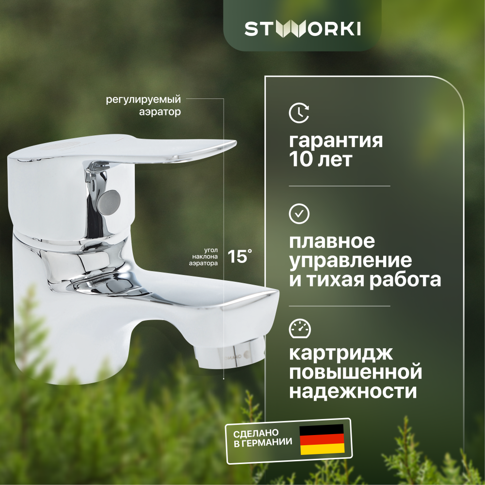 Высокий смеситель для раковины STWORKI Монтре MO-03cr