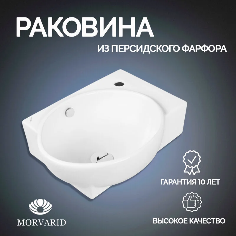 Раковина накладная Morvarid Parmida 1386352 белый