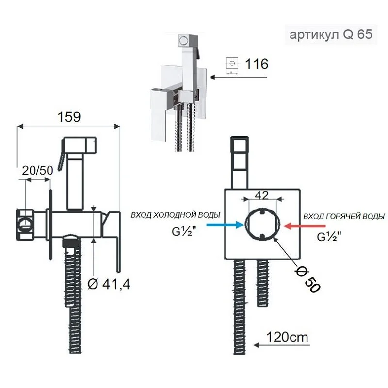 Душ гигиенический Remer Qubika Q65NO черный