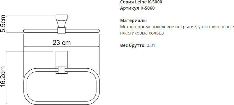 Полотенцедержатель Wasserkraft Leine К-5060