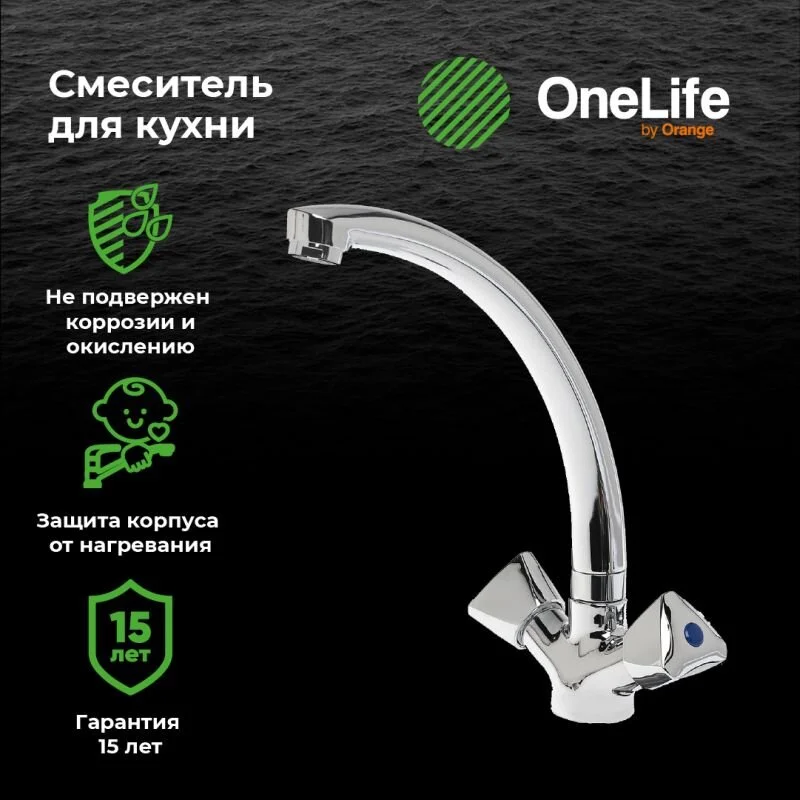 Смеситель для кухни OneLife P03-001cr хром