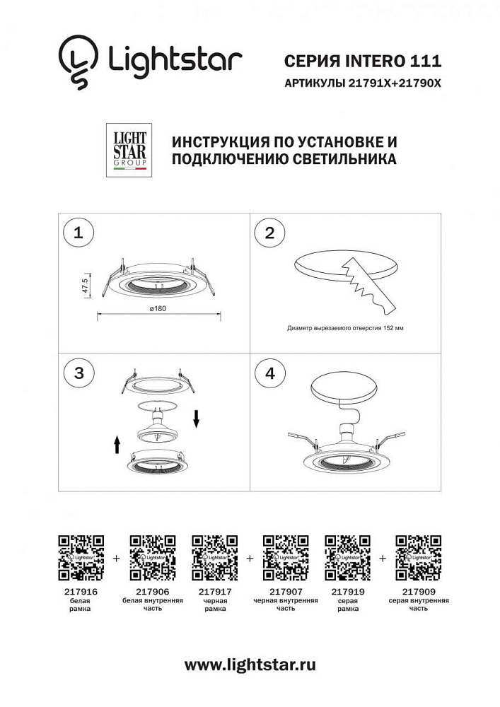 Встраиваемый светильник Lightstar Intero 111 217909