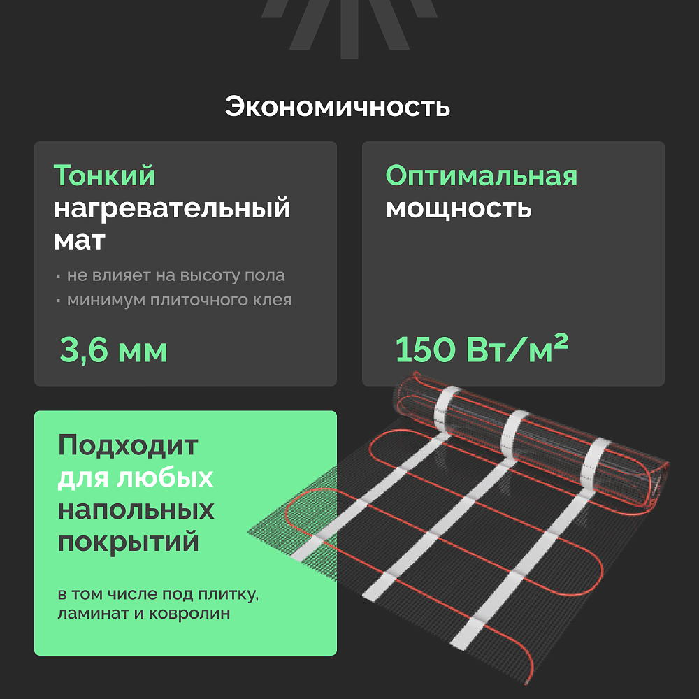 Комплект теплого пола Ewrika MAT EWR 150-3,5 с терморегулятором ТЕП7026 белым, механическим