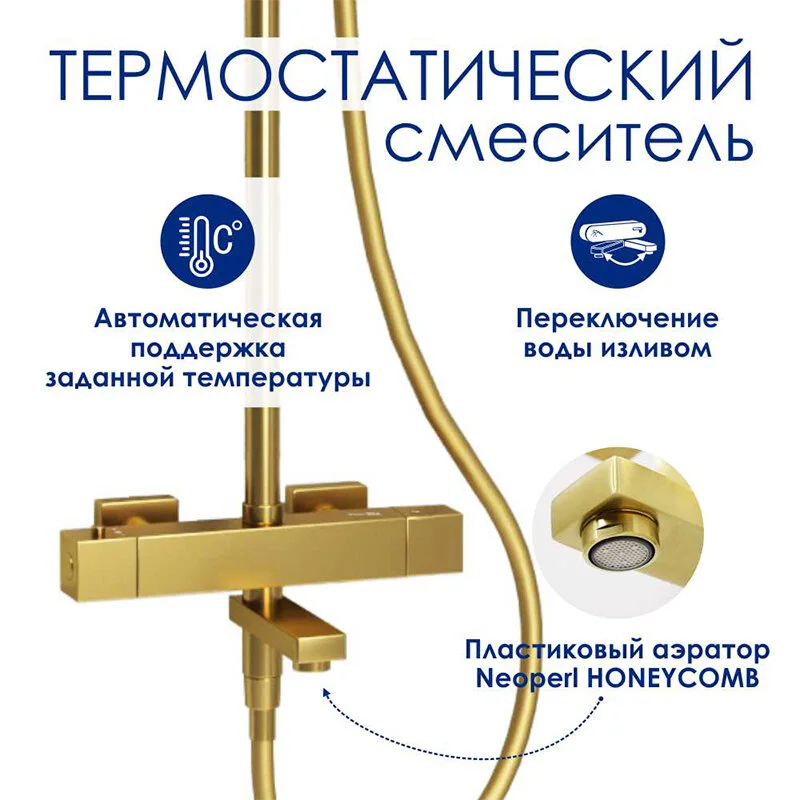 Душевая система WasserKRAFT серия A A199.198.201.BG Thermo золото