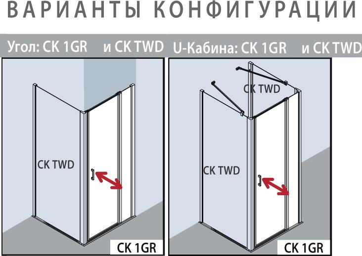 Душевой уголок Kermi Cada XS CK 1GR 12020 VPK 120 см R