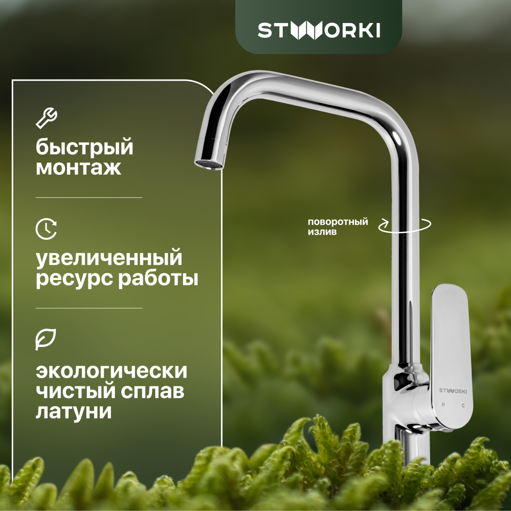 Высокий смеситель STWORKI WFD04005GA