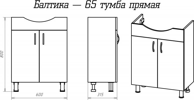 Тумба под раковину Misty Балтика 65 Э-Бал01065-011Пр, белая