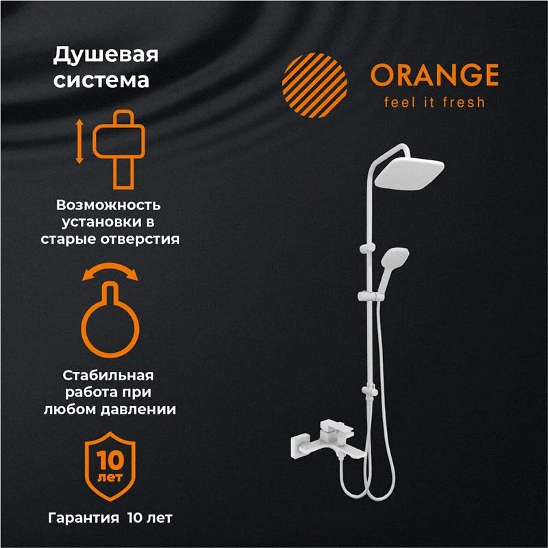 Душевая система Orange Lutz M04-944w белый