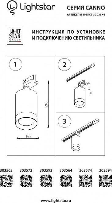 Светильники на штанге Lightstar Canno 303594