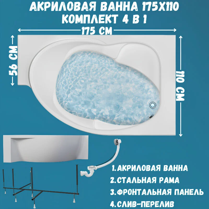 Акриловая ванна 1MarKa Ergonomika 175х110 01эрг17511лкп белый